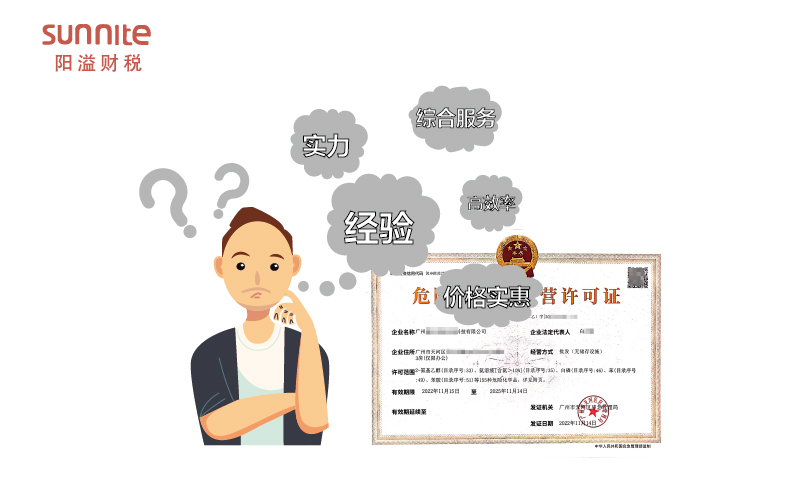 ?；吩S可證哪家好？