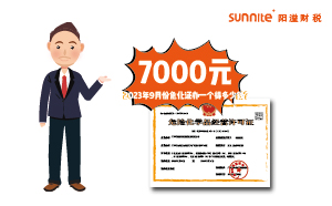 2023年9月份?；C辦一個(gè)得多少錢？ 需要7000元