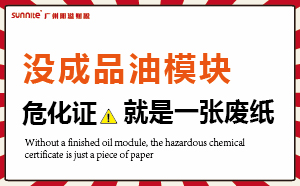沒(méi)有成品油模塊，?；C就是一張廢紙