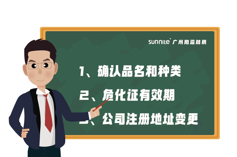 ?；C的有效期、品名、地址變更的問題