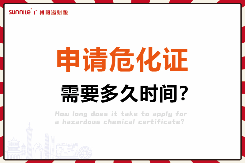 申請?；C，需要多久時間1