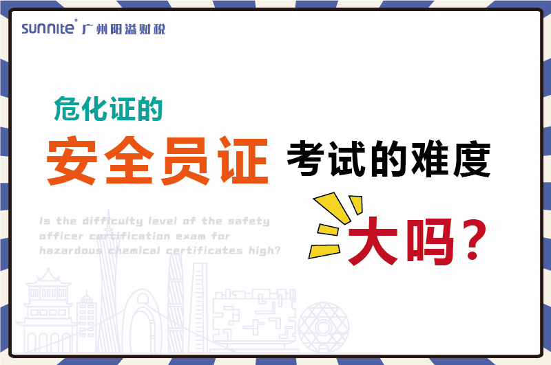 ?；C的安全員證考試的難度大嗎