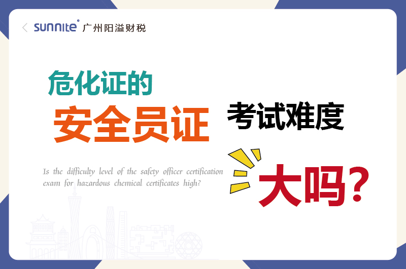 ?；C的安全員證考試的難度大嗎？