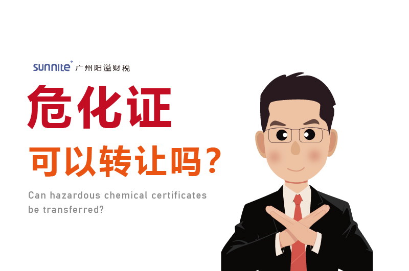危化證可以轉(zhuǎn)讓嗎？