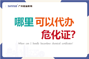 哪里可以代辦?；C？